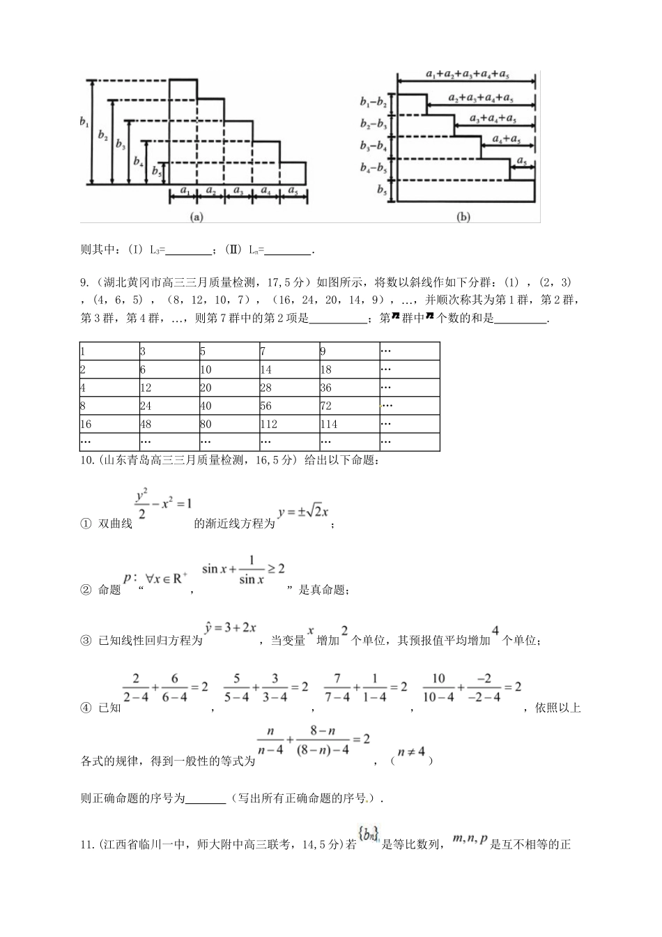 高考数学 推理与证明难题专项训练 文_第3页