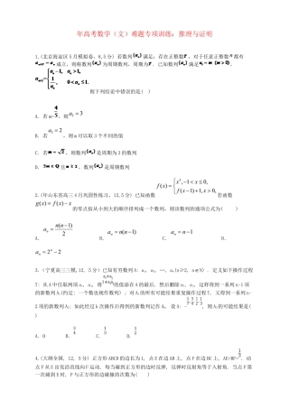 高考数学 推理与证明难题专项训练 文