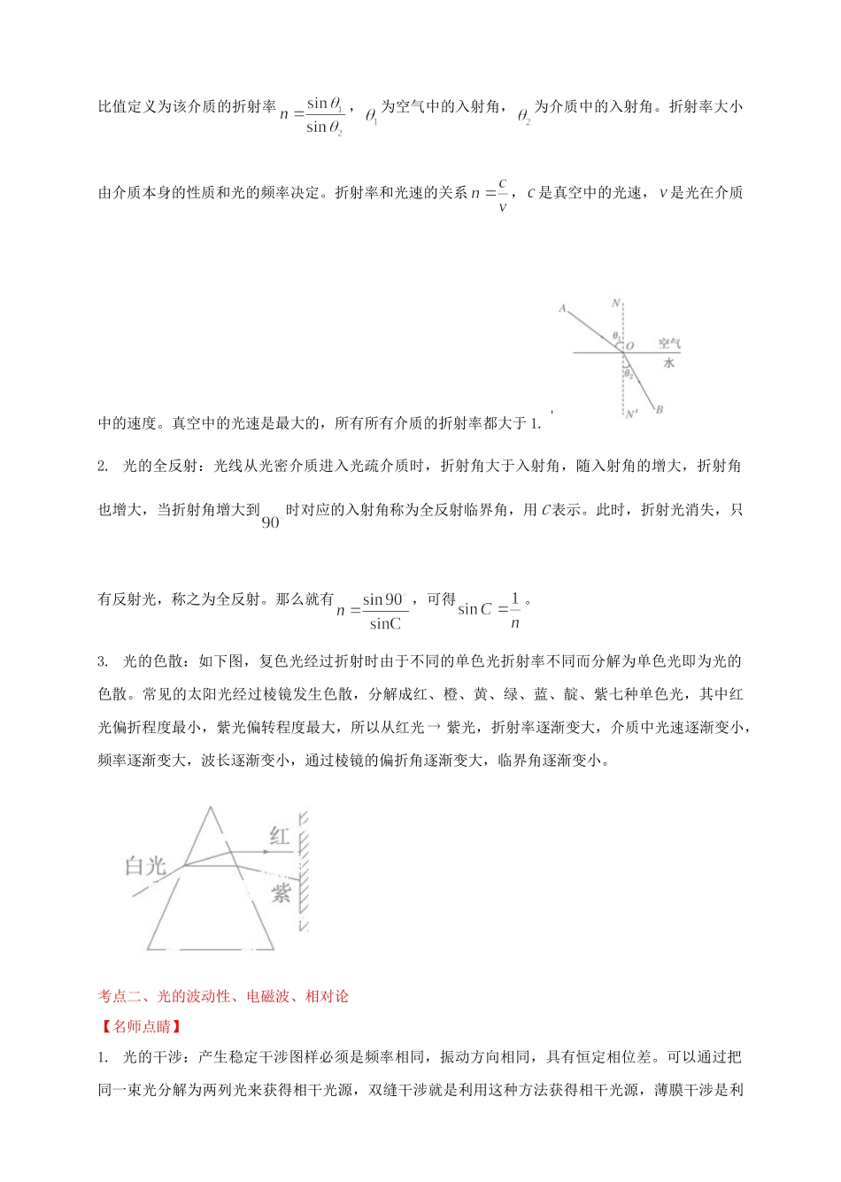 高考物理 专题14 电磁振荡和电磁波 光 相对论（含解析）_第2页
