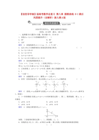 高考数学总复习 第八章 圆锥曲线 8-1课后巩固提升（含解析）新人教A