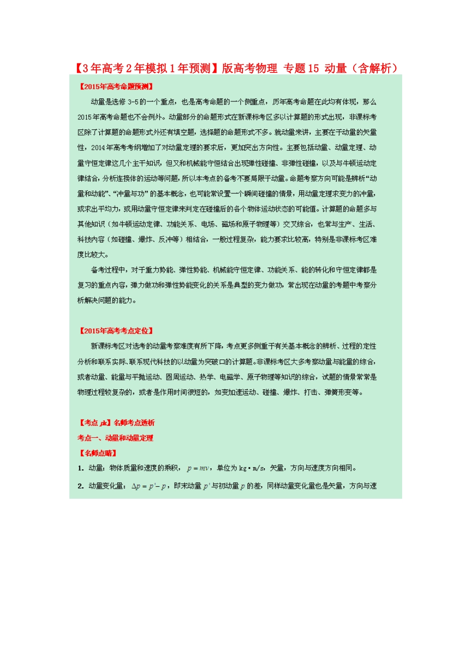 高考物理 专题15 动量（含解析）_第1页