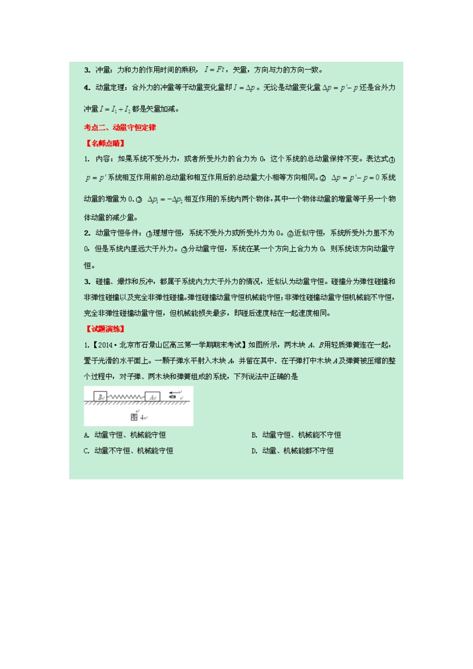 高考物理 专题15 动量（含解析）_第2页