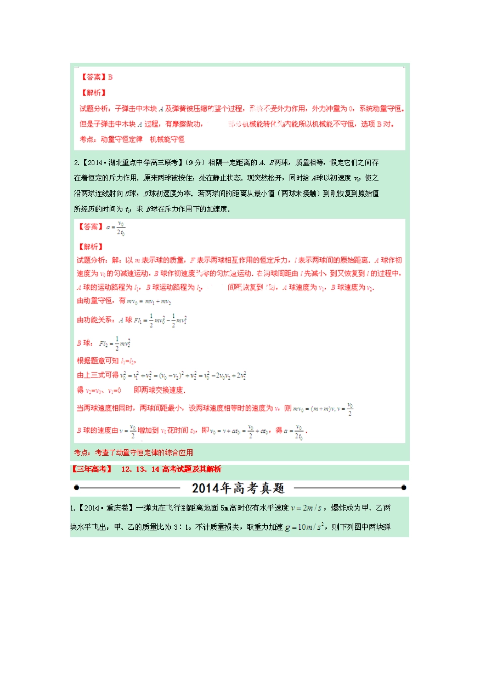 高考物理 专题15 动量（含解析）_第3页