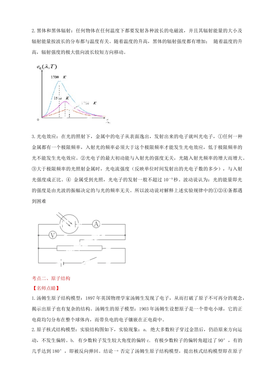 高考物理 专题16 波粒二象性 原子结构和原子核（含解析）_第2页