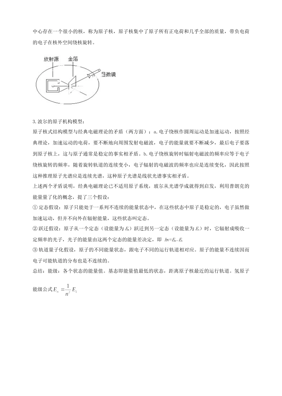 高考物理 专题16 波粒二象性 原子结构和原子核（含解析）_第3页
