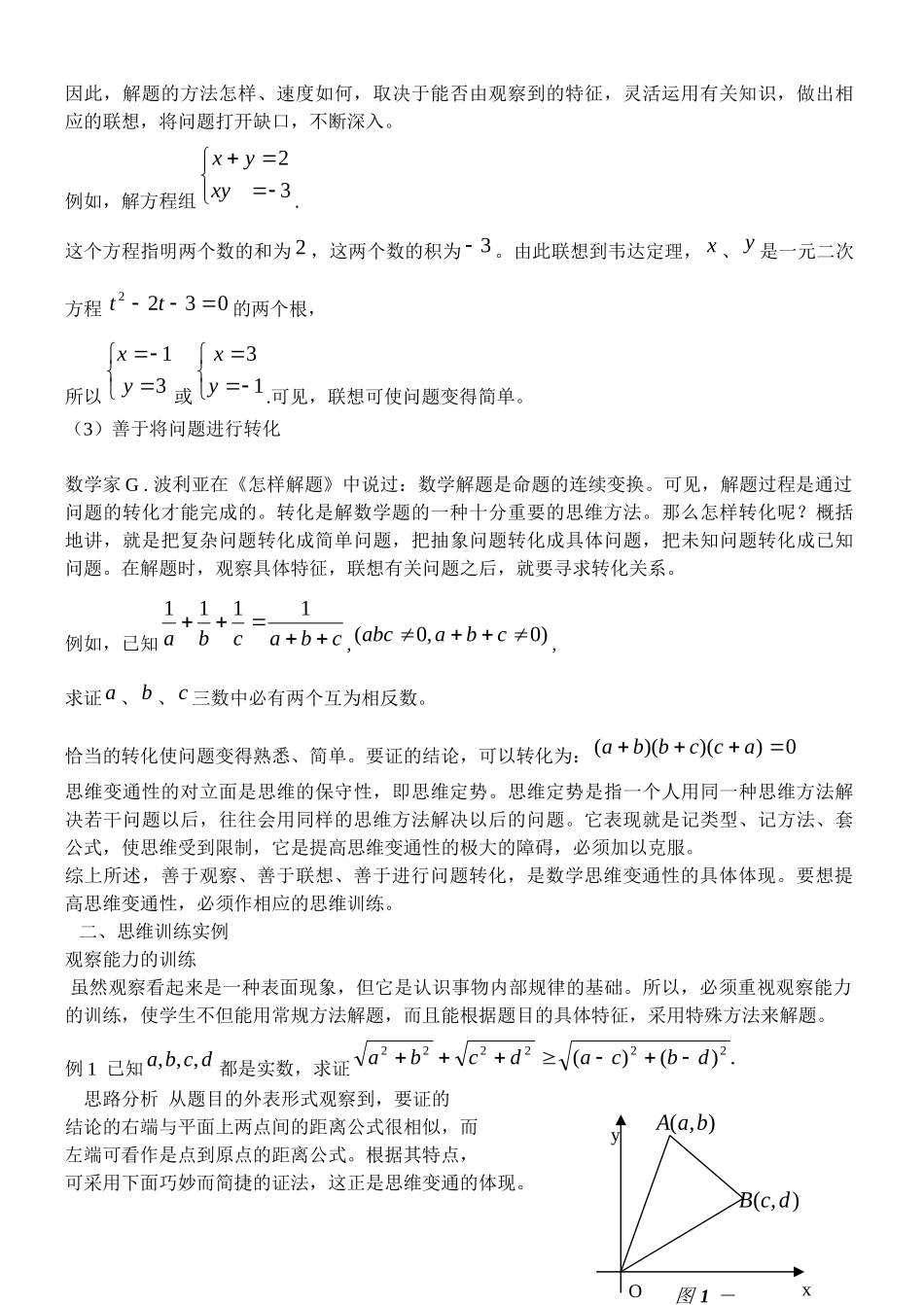 高中数学解题思维与思想精美word版，共140页 _第2页