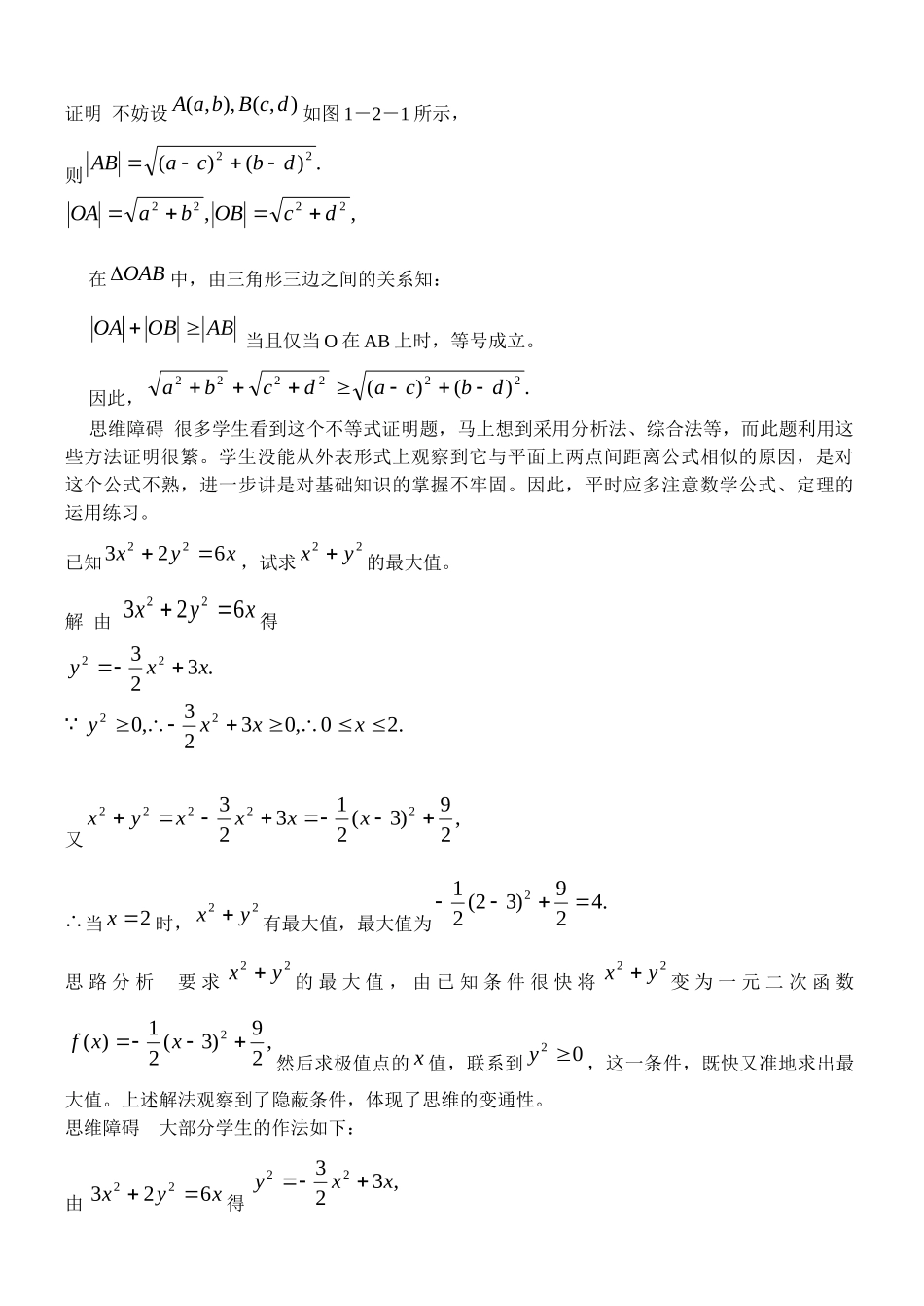 高中数学解题思维与思想精美word版，共140页 _第3页