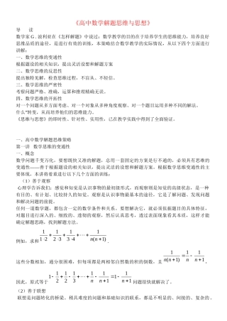 高中数学解题思维与思想精美word版，共140页 