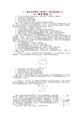 高中物理 1.1磁生电的探索知能优化训练  鲁科版选修3-2