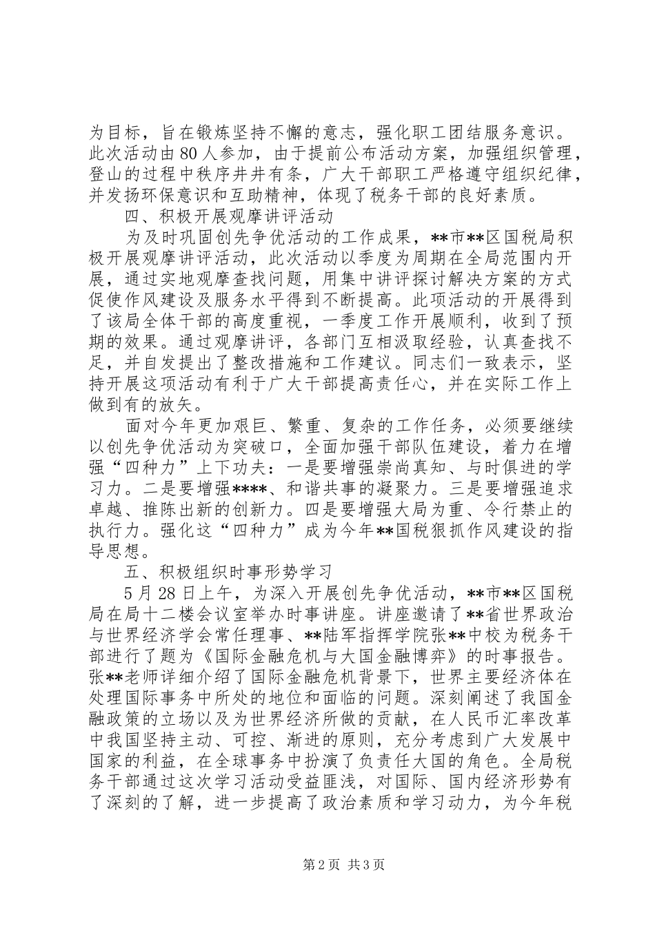 2024年国税局开展创先争优情况汇报_第2页