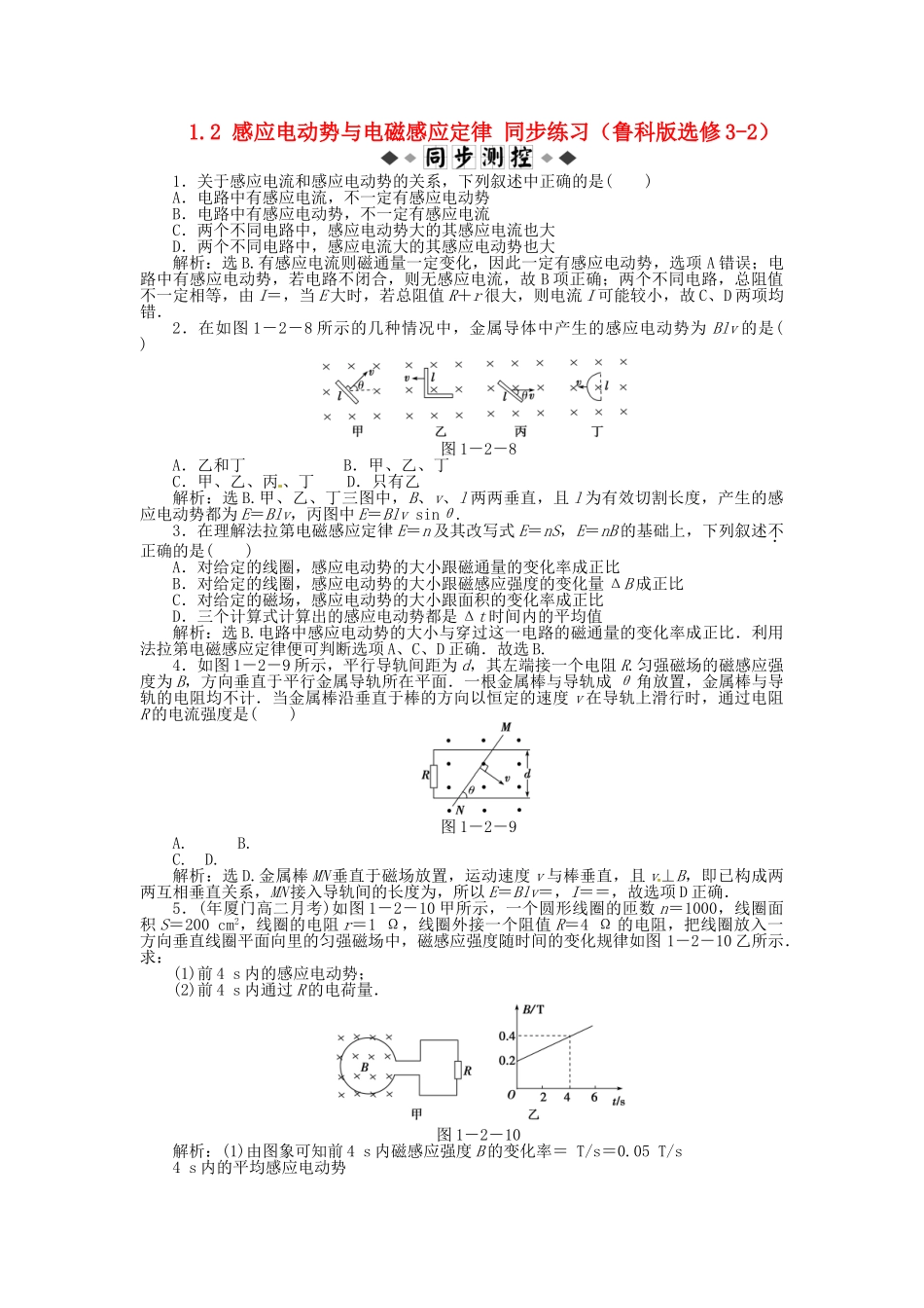 高中物理 1.2 感应电动势与电磁感应定律知能优化训练  鲁科版选修3-2_第1页