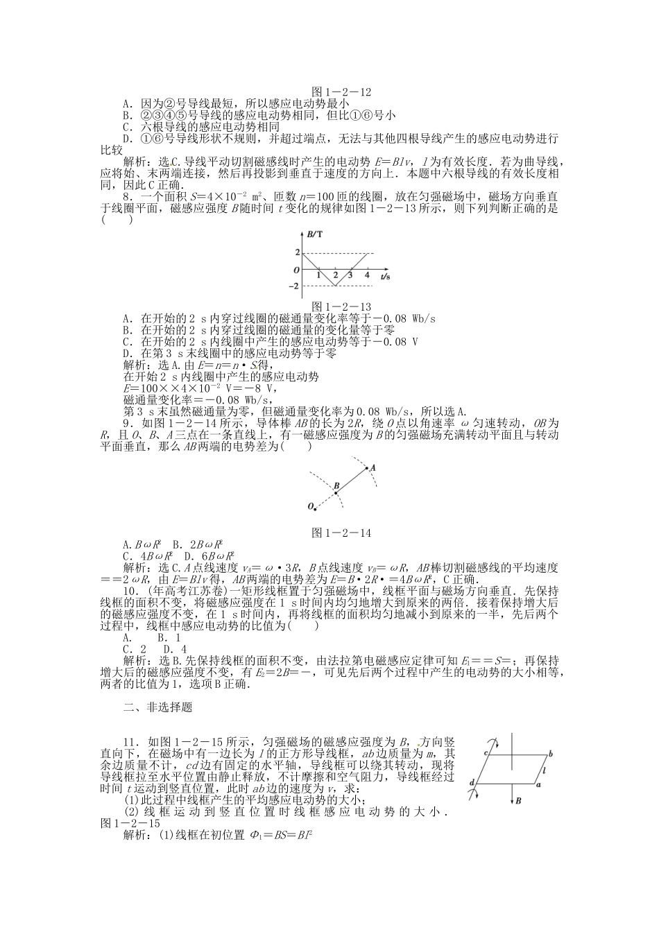 高中物理 1.2 感应电动势与电磁感应定律知能优化训练  鲁科版选修3-2_第3页