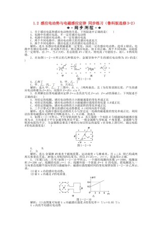 高中物理 1.2 感应电动势与电磁感应定律知能优化训练  鲁科版选修3-2