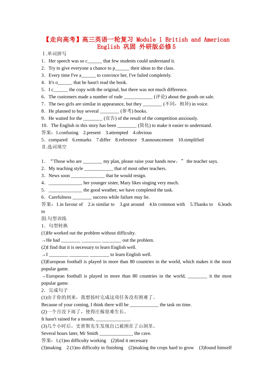 高考英语一轮复习 Module 1 British and American English 巩固 外研版必修5_第1页