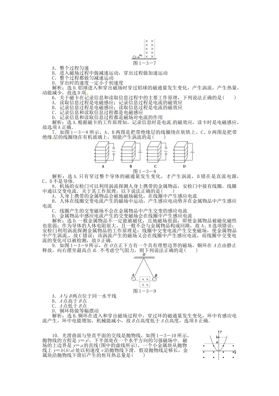 高中物理 1.3电磁感应定律的应用知能优化训练  鲁科版选修3-2_第3页