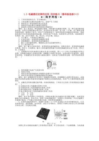 高中物理 1.3电磁感应定律的应用知能优化训练  鲁科版选修3-2