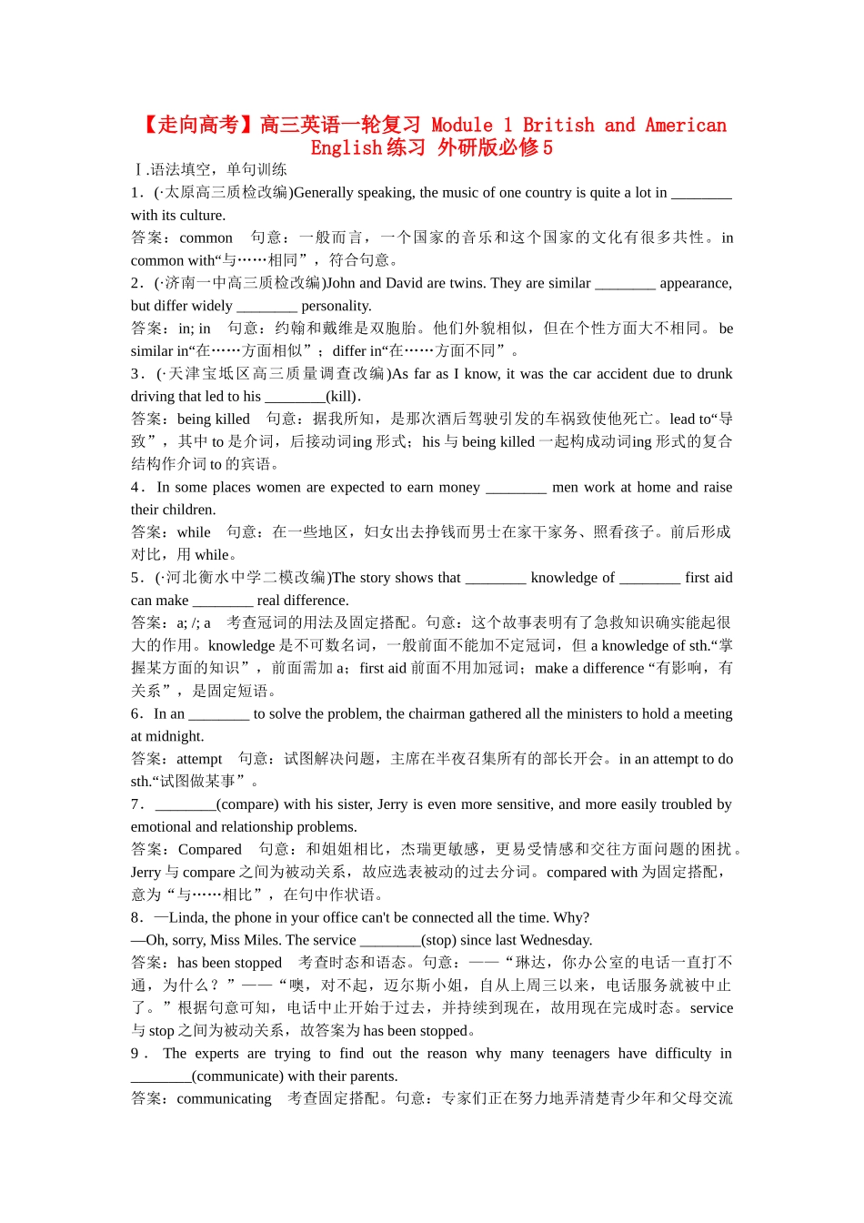 高考英语一轮复习 Module 1 British and American English练习 外研版必修5_第1页
