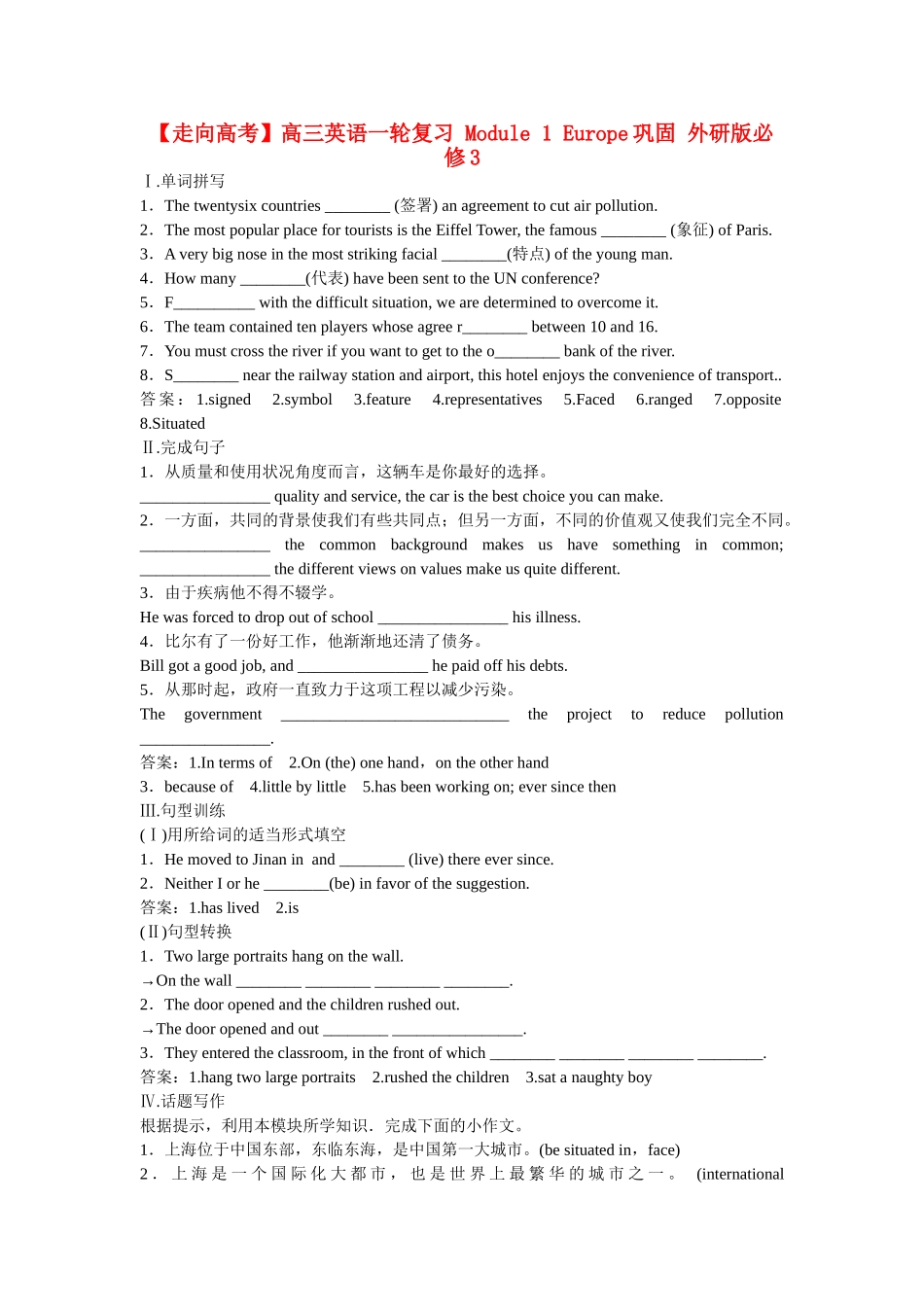 高考英语一轮复习 Module 1 Europe巩固 外研版必修3_第1页