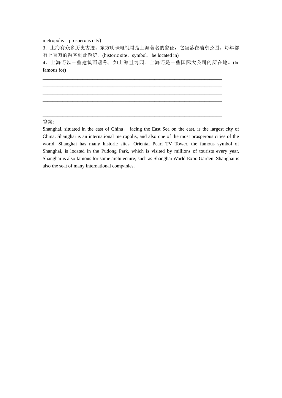 高考英语一轮复习 Module 1 Europe巩固 外研版必修3_第2页