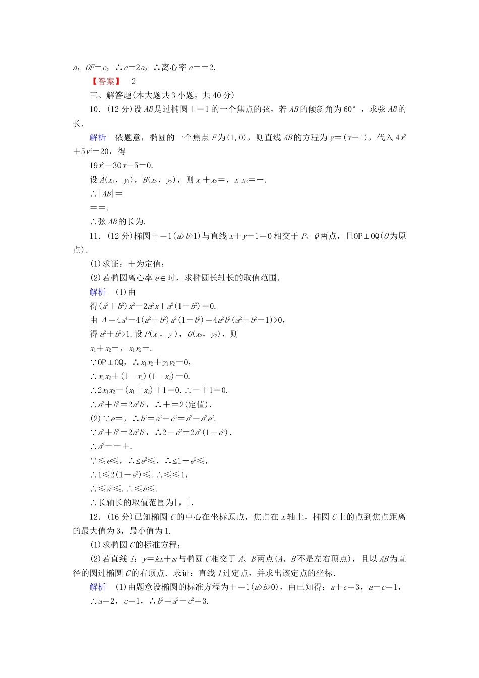 高考数学总复习 第八章 圆锥曲线 8-8课后巩固提升（含解析）新人教A_第3页