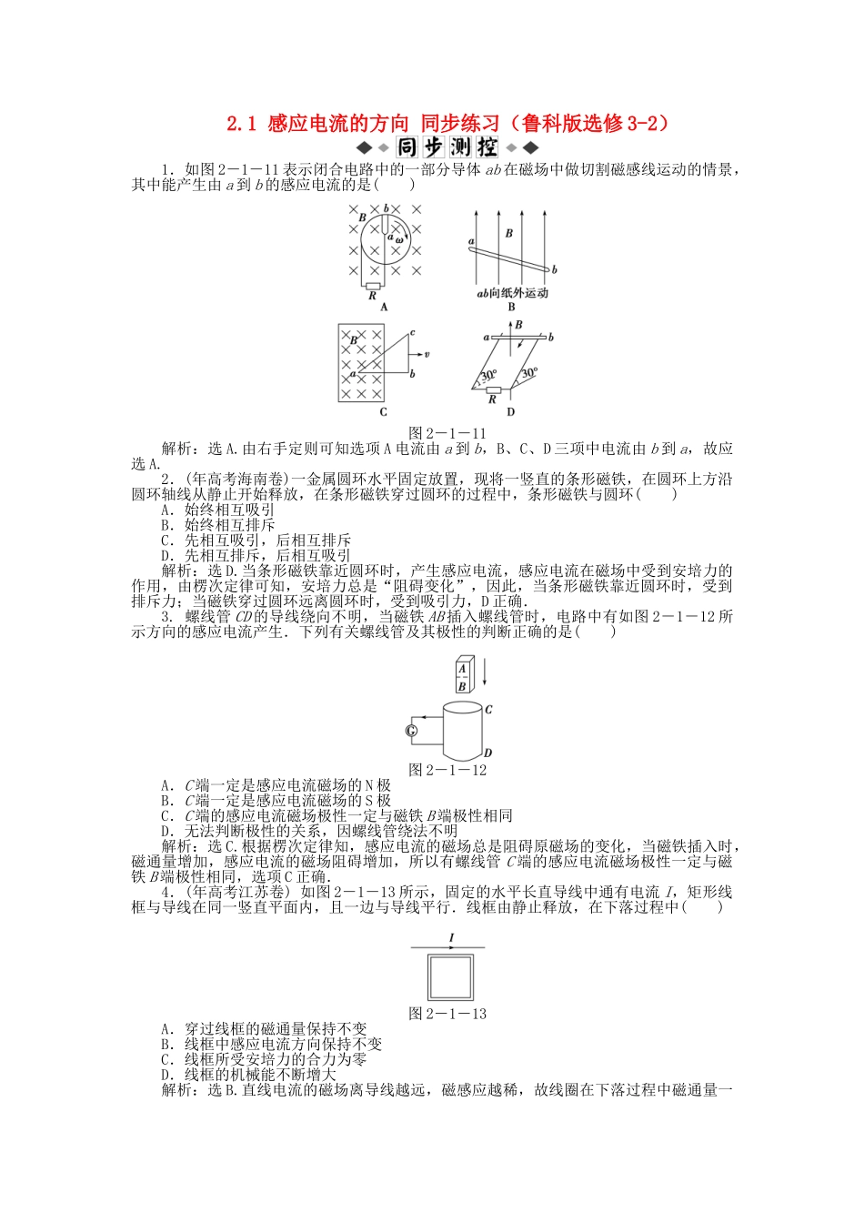 高中物理 2.1感应电流的方向知能优化训练 鲁科版选修3-2_第1页