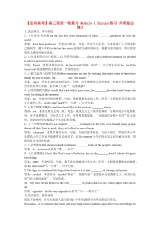 高考英语一轮复习 Module 1 Europe练习 外研版必修3