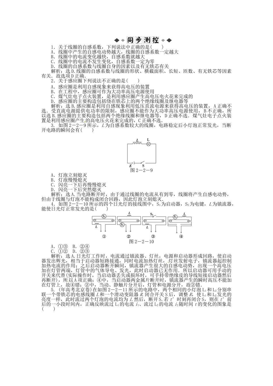 高中物理 2.2、3自感和第三节 自感现象的应用知能优化训练 鲁科版选修3-2_第1页