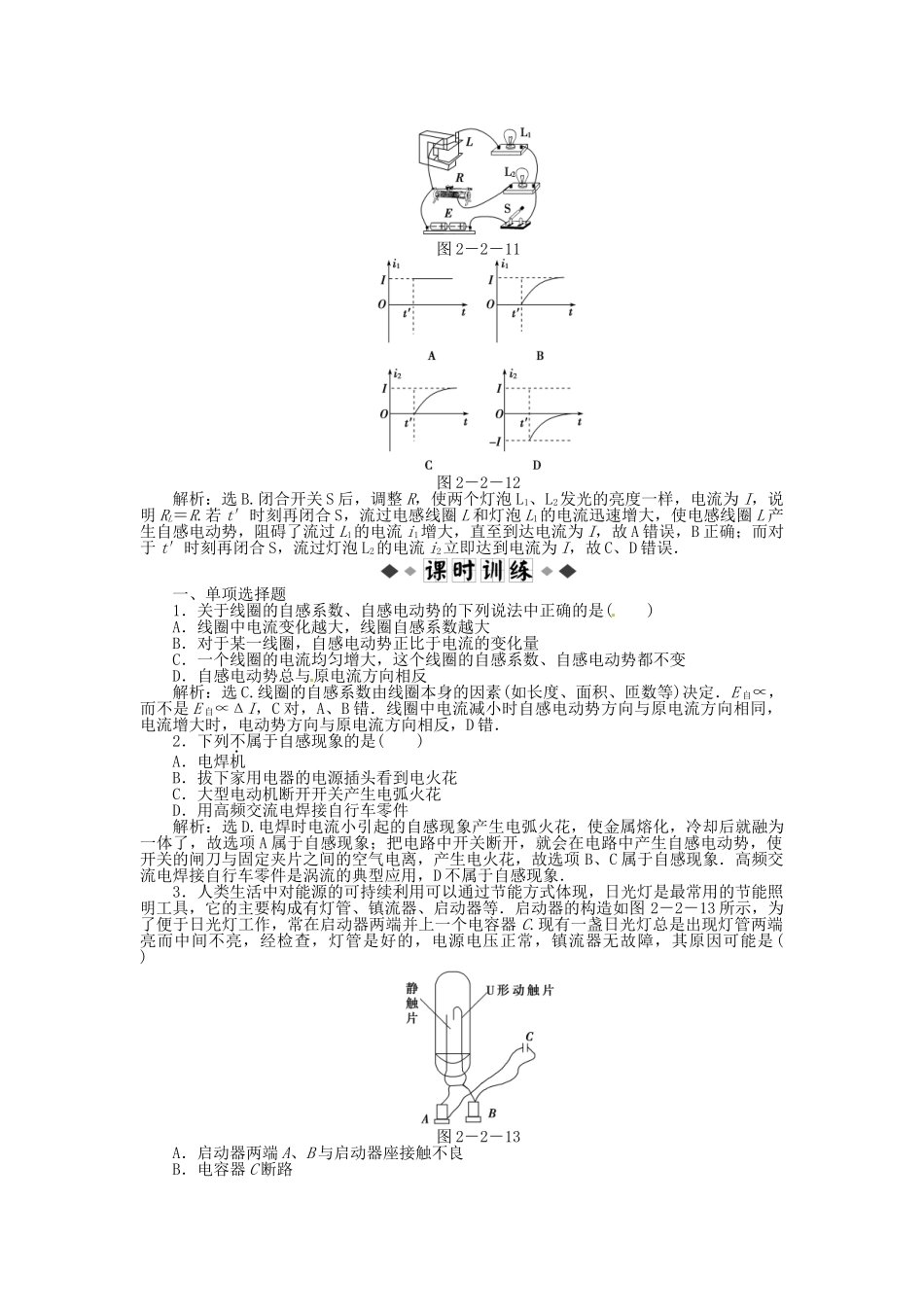 高中物理 2.2、3自感和第三节 自感现象的应用知能优化训练 鲁科版选修3-2_第2页
