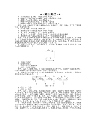 高中物理 2.2、3自感和第三节 自感现象的应用知能优化训练 鲁科版选修3-2