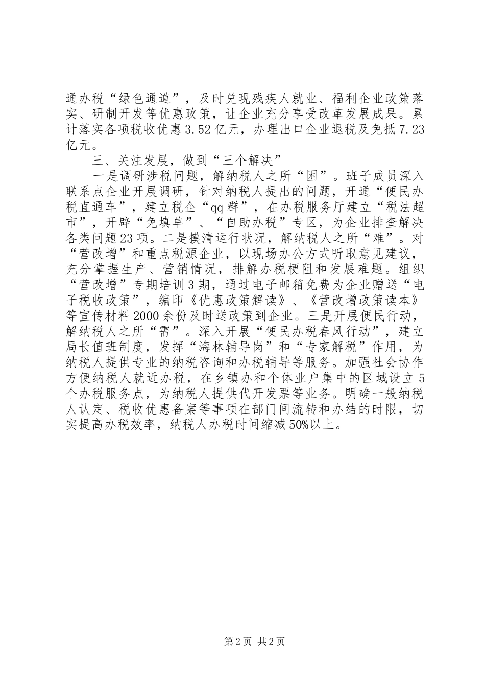 2024年国税局开展党的群众路线教育实践活动小结_第2页