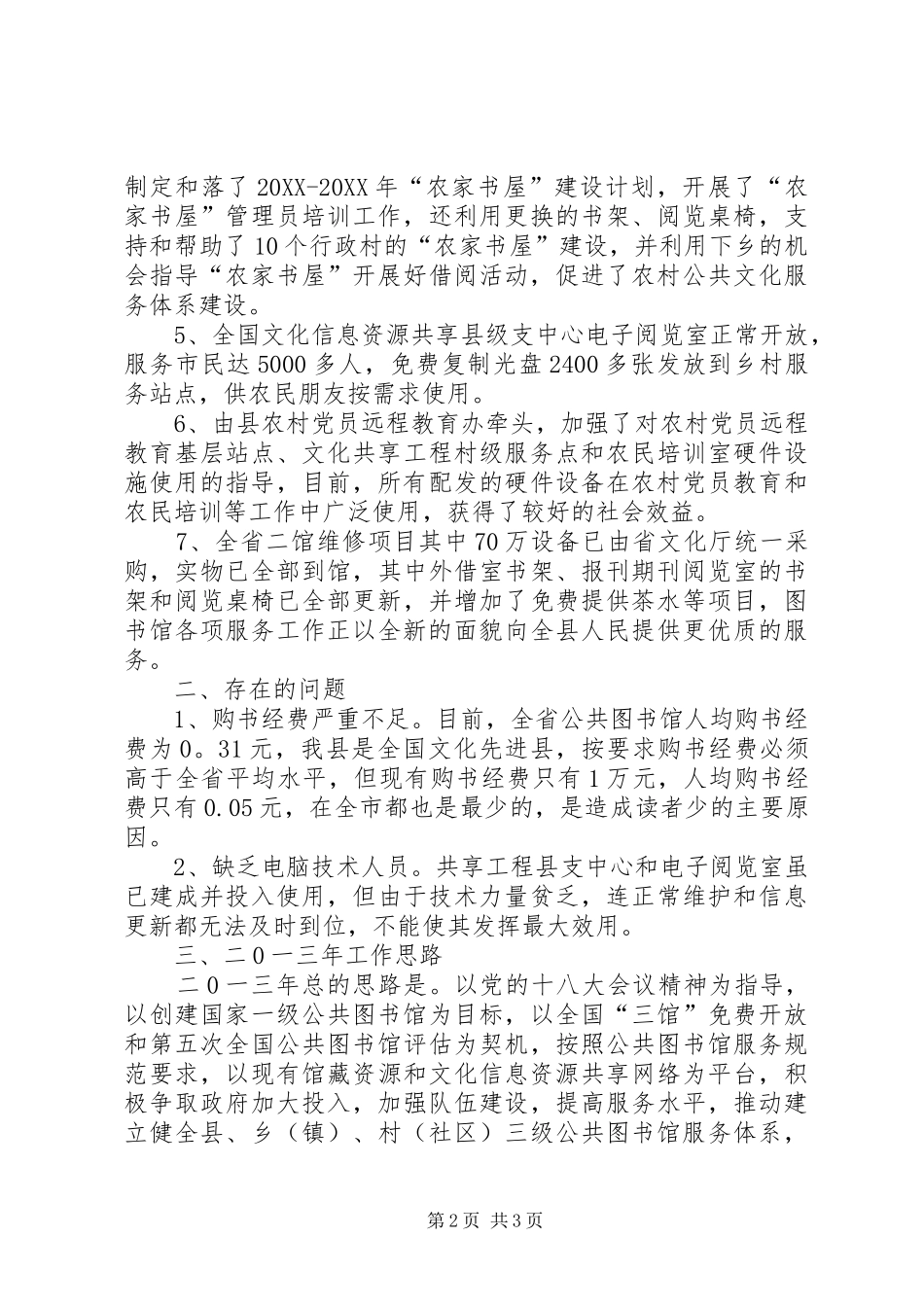2024年广电局图书馆工作报告_第2页