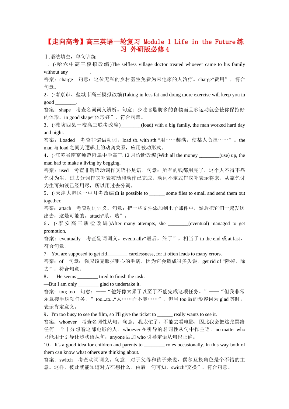 高考英语一轮复习 Module 1 Life in the Future练习 外研版必修4_第1页