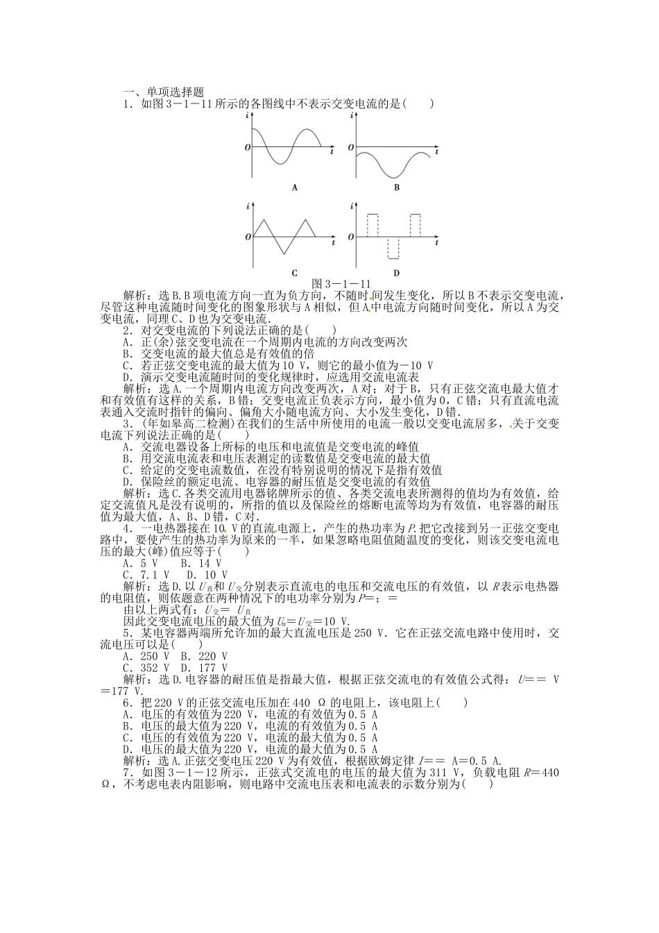 高中物理 3.1交变电流的特点知能优化训练 鲁科版选修3-2_第2页