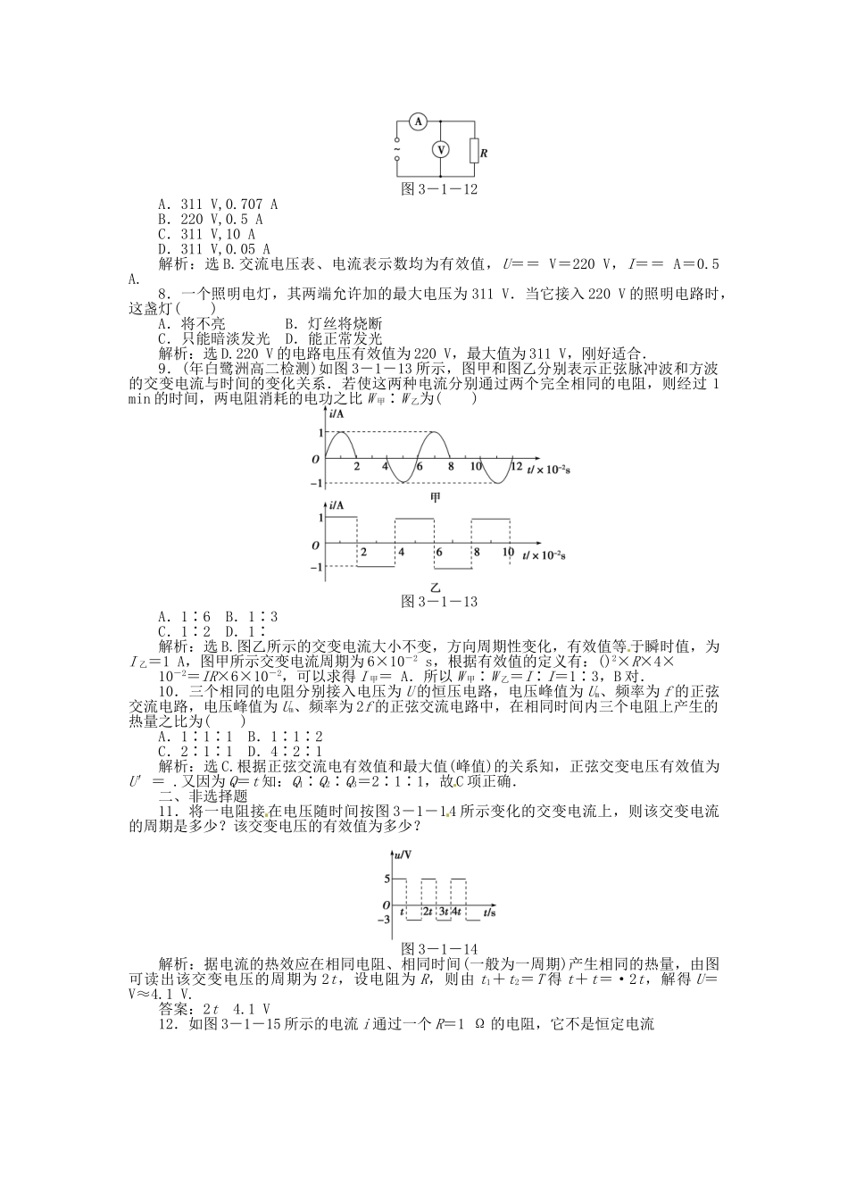 高中物理 3.1交变电流的特点知能优化训练 鲁科版选修3-2_第3页