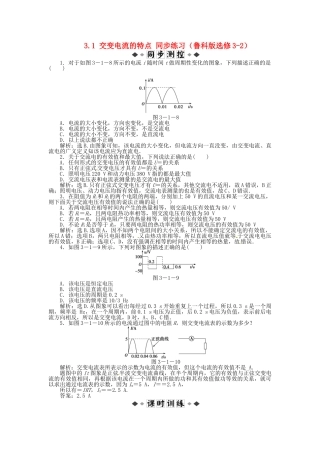 高中物理 3.1交变电流的特点知能优化训练 鲁科版选修3-2
