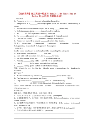 高考英语一轮复习 Module 1 My First Day at Senior High巩固 外研版必修1