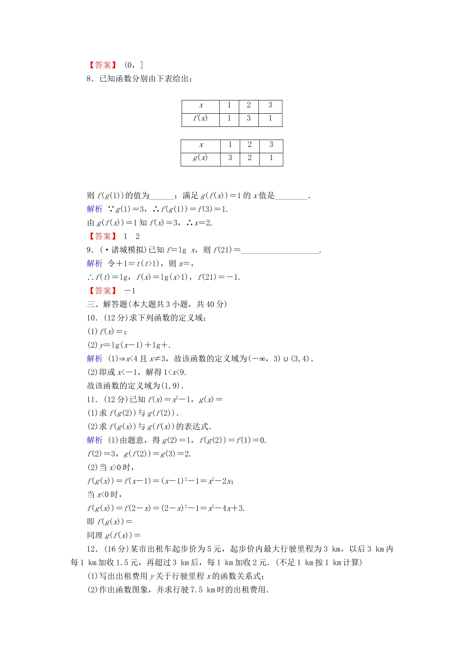 高考数学总复习 第二章 函数与导数 2-1课后巩固提升（含解析）新人教A_第2页