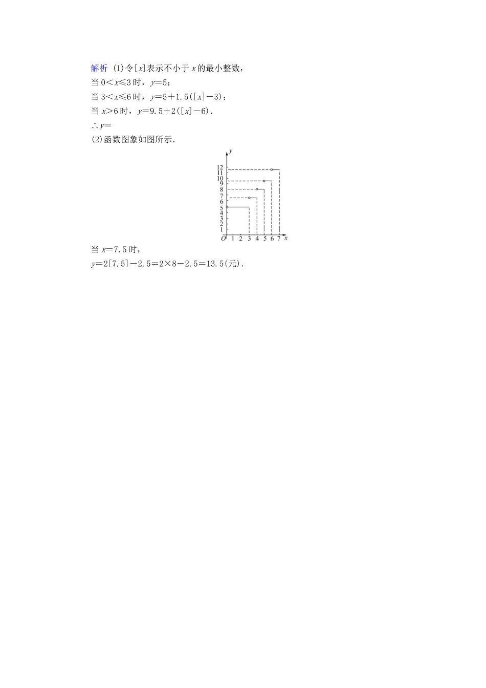 高考数学总复习 第二章 函数与导数 2-1课后巩固提升（含解析）新人教A_第3页