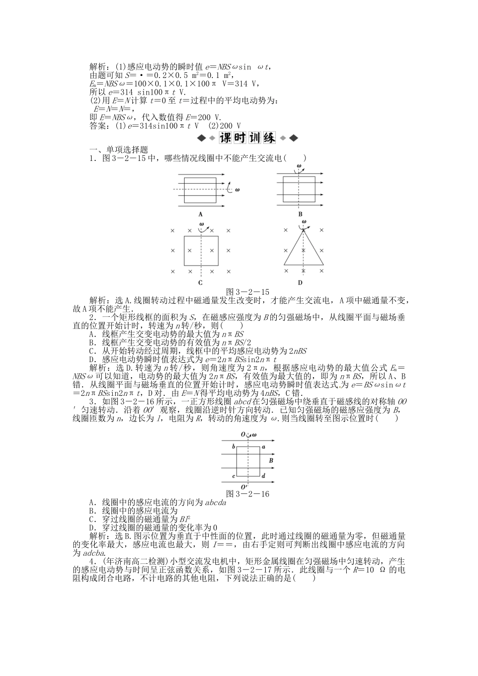 高中物理 3.2交变电流是怎样产生的知能优化训练  鲁科版选修3-2_第2页