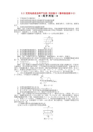 高中物理 3.2交变电流是怎样产生的知能优化训练  鲁科版选修3-2