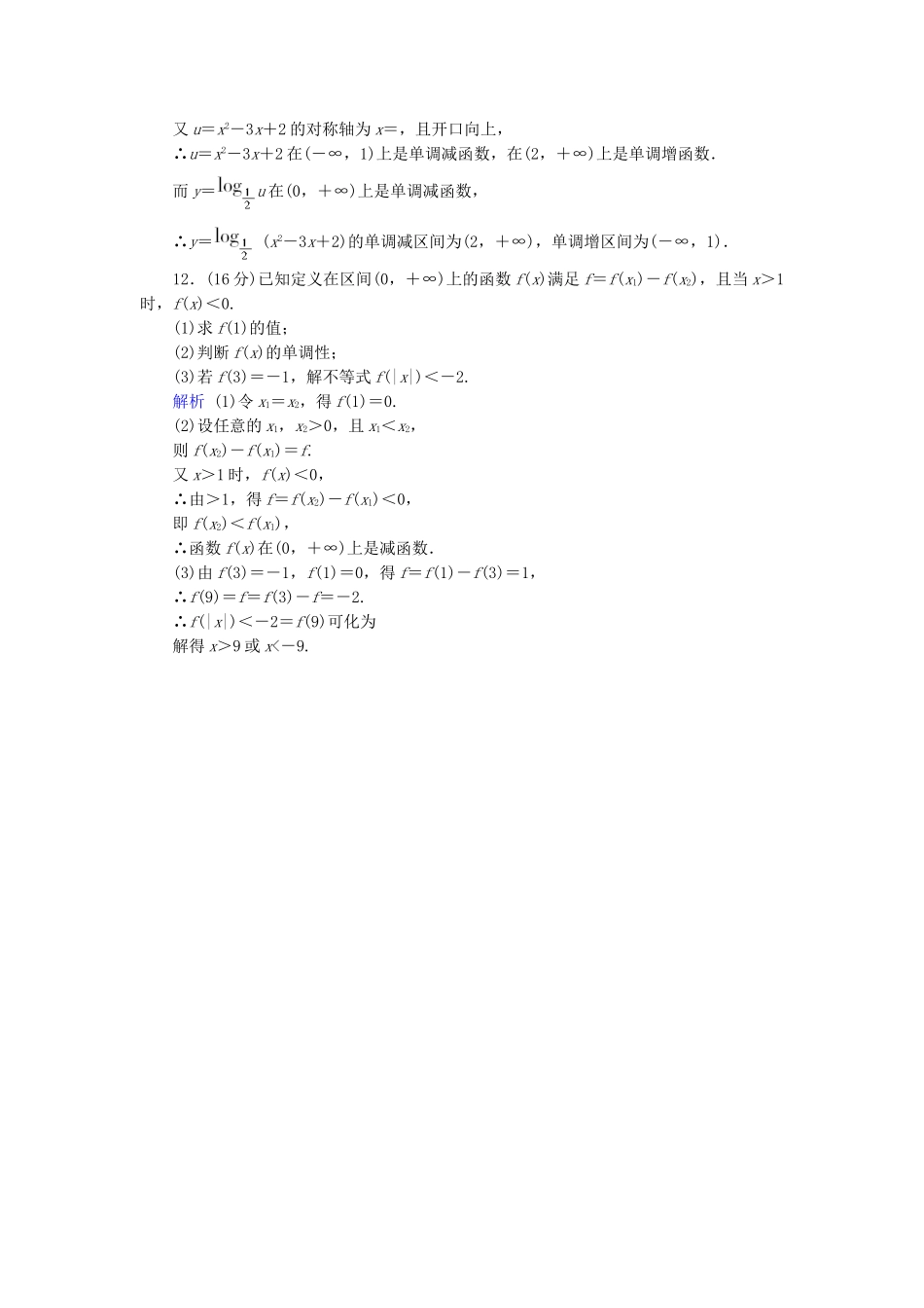 高考数学总复习 第二章 函数与导数 2-2课后巩固提升（含解析）新人教A_第3页