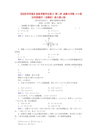 高考数学总复习 第二章 函数与导数 2-2课后巩固提升（含解析）新人教A