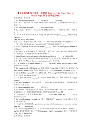 高考英语一轮复习 Module 1 My First Day at Senior High练习 外研版必修1