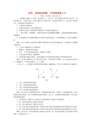 高中物理 本册综合检测 模块综合检测 沪科版选修3-3
