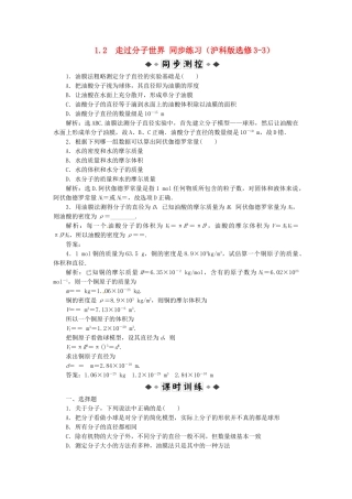 高中物理 第1章1.2走过分子世界知能优化训练 沪科版选修3-3