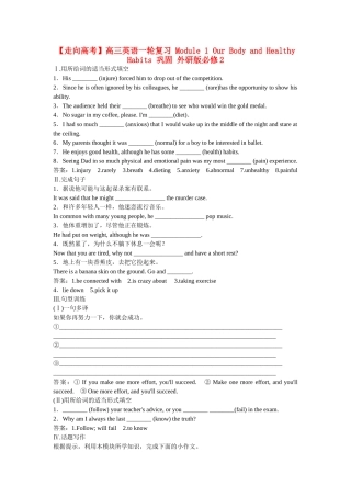 高考英语一轮复习 Module 1 Our Body and Healthy Habits 巩固 外研版必修2