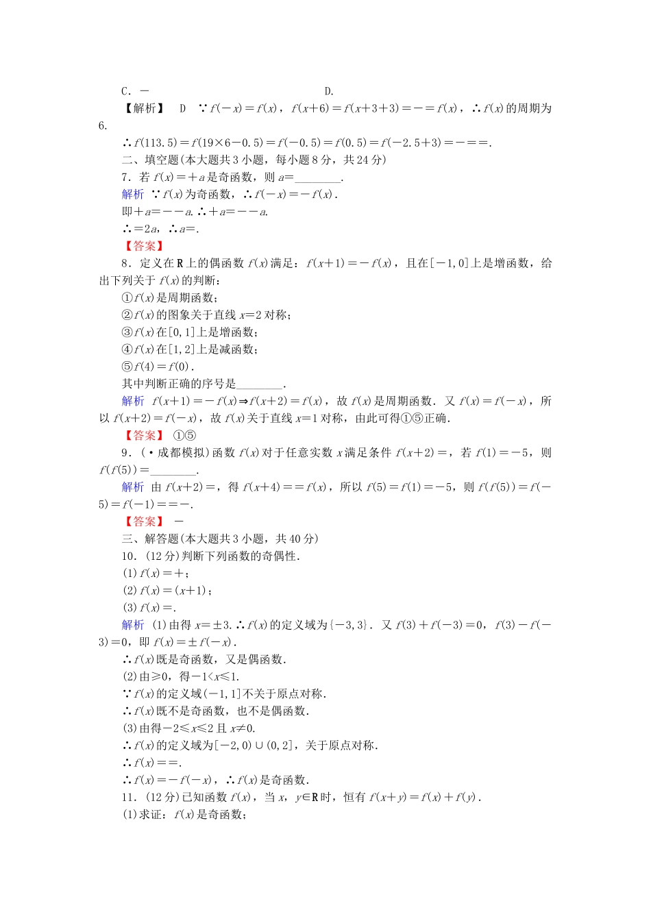 高考数学总复习 第二章 函数与导数 2-3课后巩固提升（含解析）新人教A_第2页