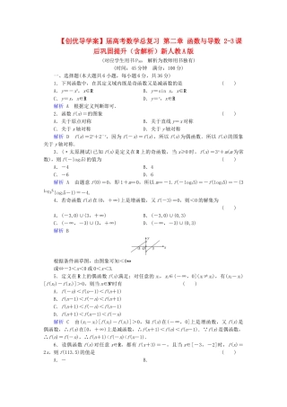 高考数学总复习 第二章 函数与导数 2-3课后巩固提升（含解析）新人教A