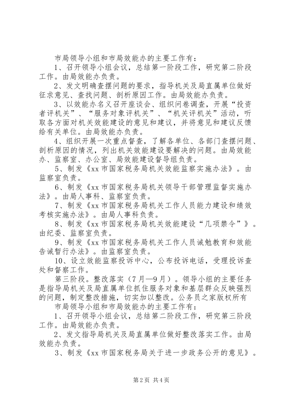 2024年国税局开展机关效能建设工作计划_第2页