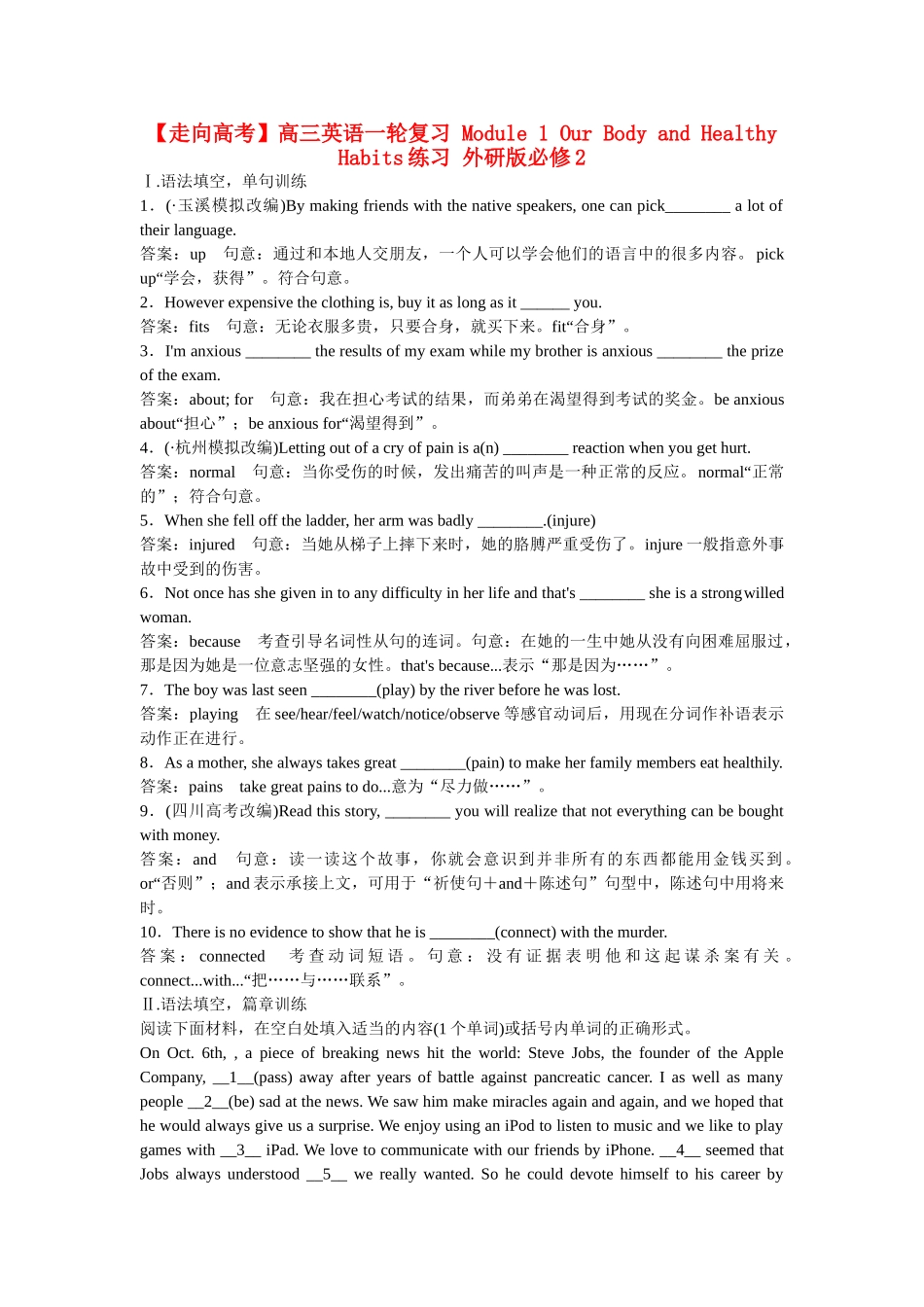 高考英语一轮复习 Module 1 Our Body and Healthy Habits练习 外研版必修2_第1页